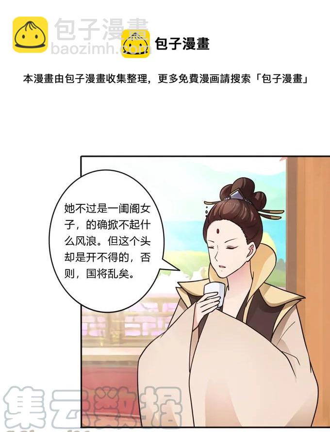 《女装大佬养成记》155 我来晚了 第25页