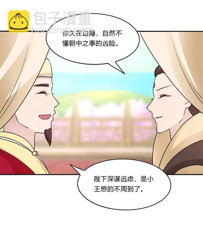 《女装大佬养成记》155 我来晚了 第26页