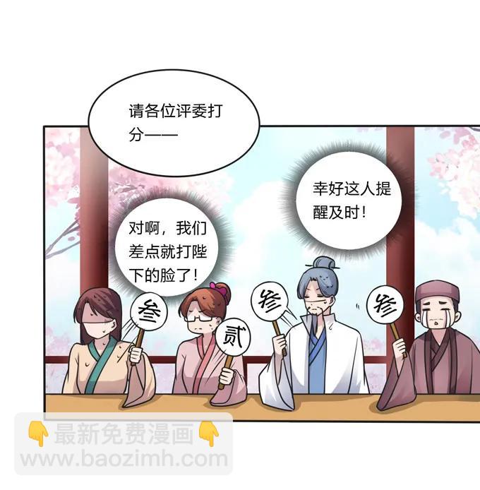 《女装大佬养成记》155 我来晚了 第30页