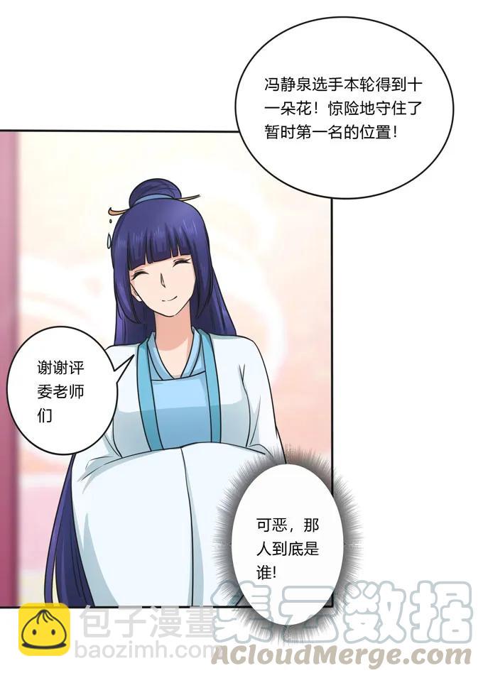 《女装大佬养成记》155 我来晚了 第31页
