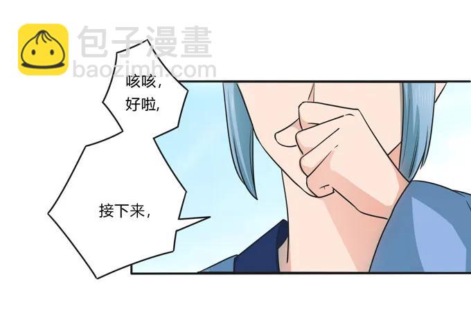 《女装大佬养成记》155 我来晚了 第32页