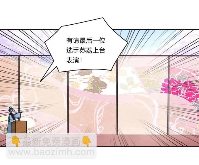 《女装大佬养成记》155 我来晚了 第33页