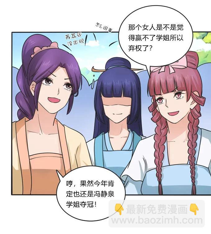 《女装大佬养成记》155 我来晚了 第35页