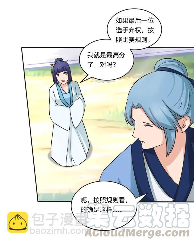 《女装大佬养成记》155 我来晚了 第37页