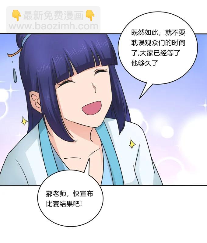 《女装大佬养成记》155 我来晚了 第38页