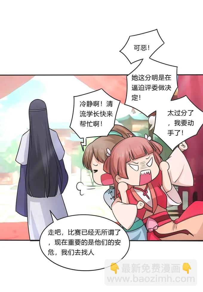 《女装大佬养成记》155 我来晚了 第39页