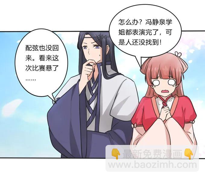 《女装大佬养成记》155 我来晚了 第6页