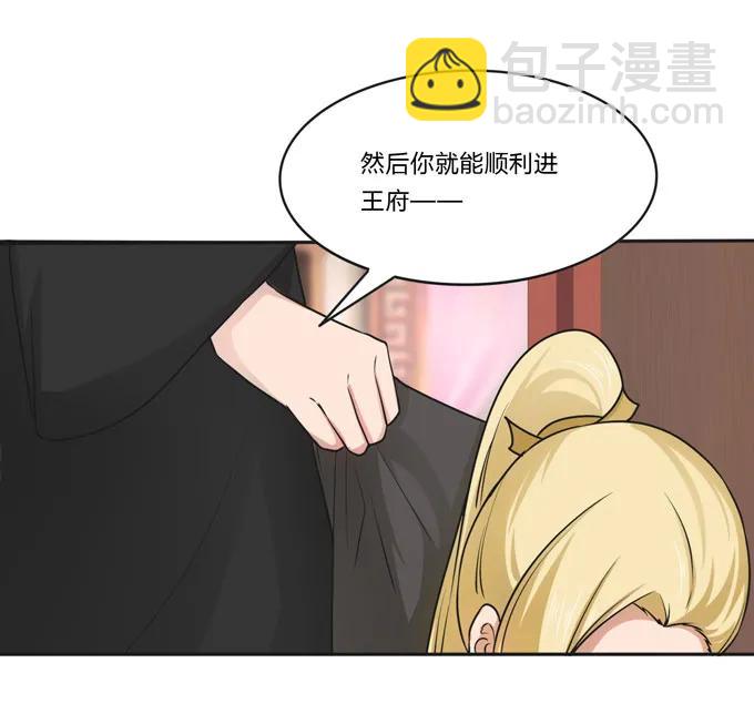《女装大佬养成记》154 黑衣人 第14页