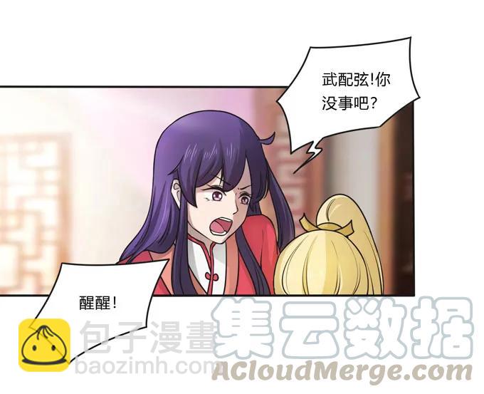 《女装大佬养成记》154 黑衣人 第16页