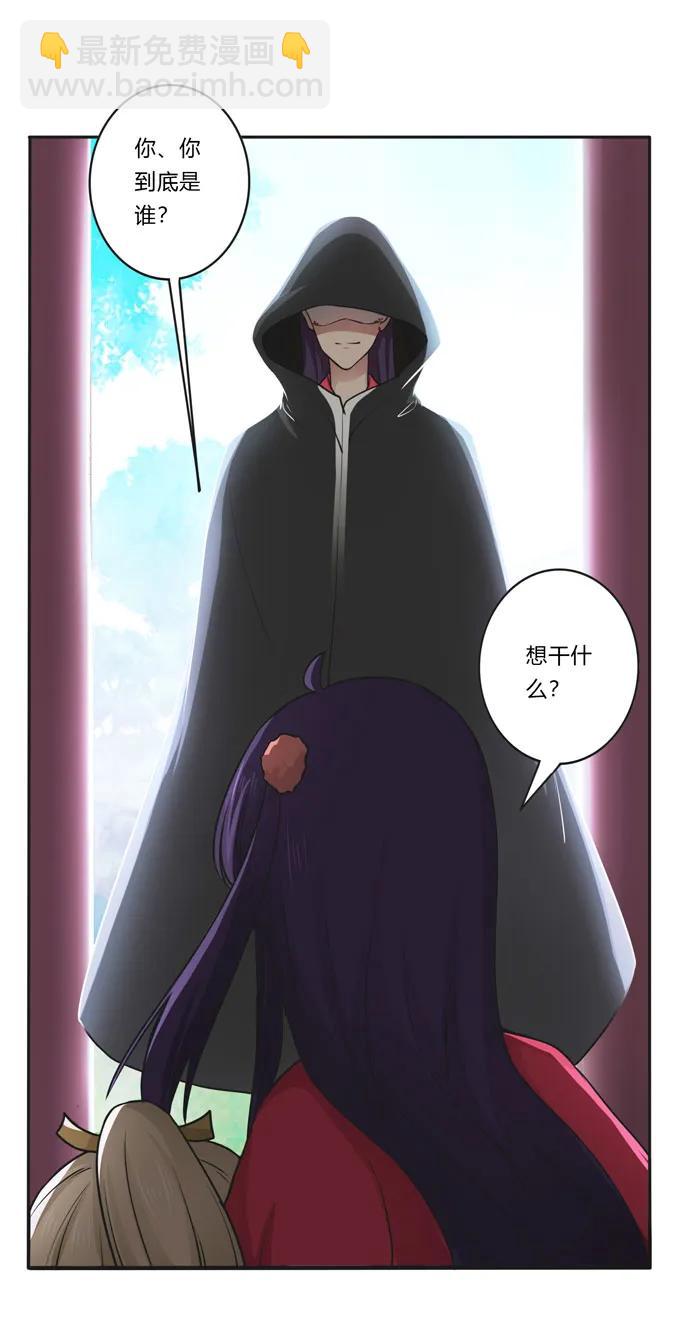 《女装大佬养成记》154 黑衣人 第18页