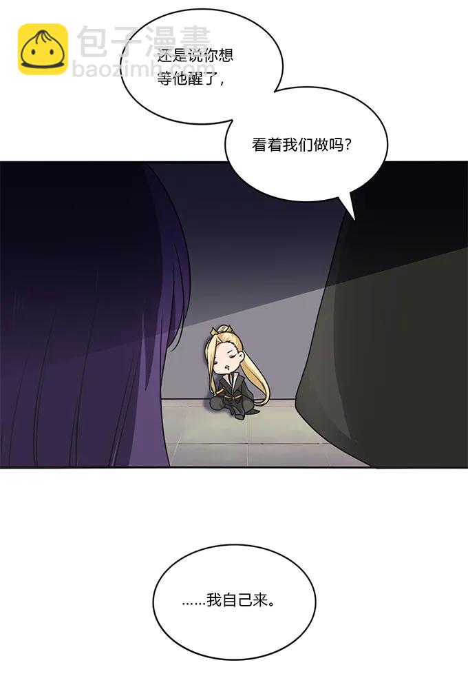 《女装大佬养成记》154 黑衣人 第29页