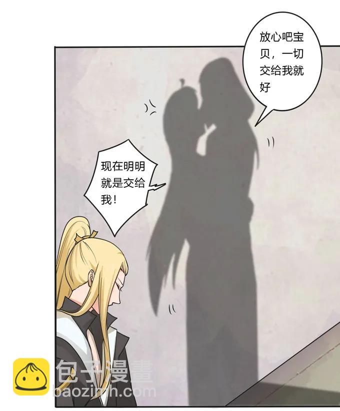 《女装大佬养成记》154 黑衣人 第33页