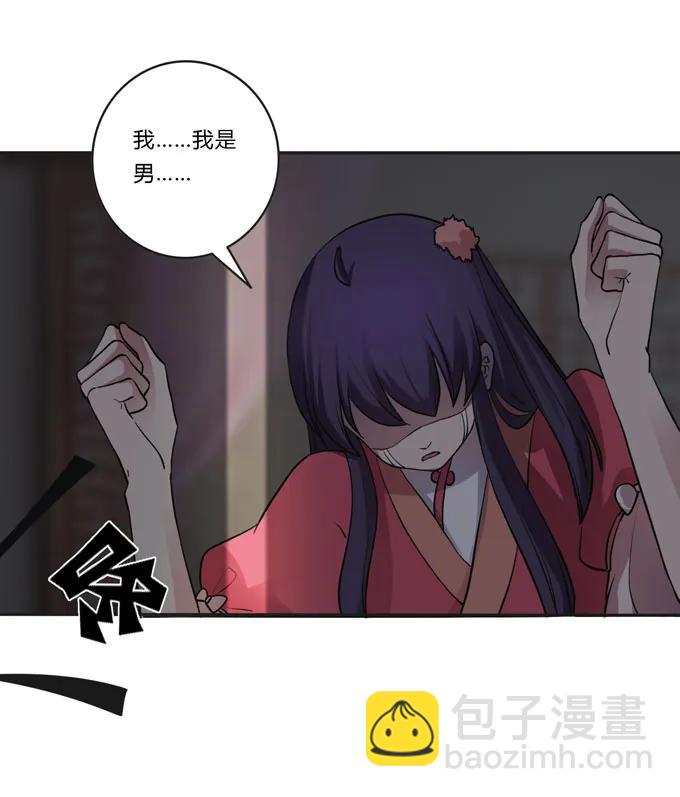 《女装大佬养成记》154 黑衣人 第6页