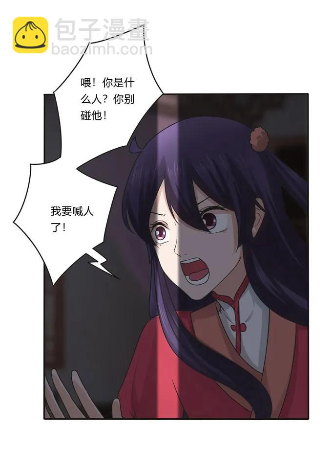 《女装大佬养成记》154 黑衣人 第9页