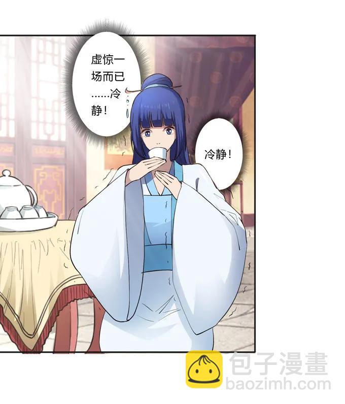 《女装大佬养成记》153 救你出去 第19页