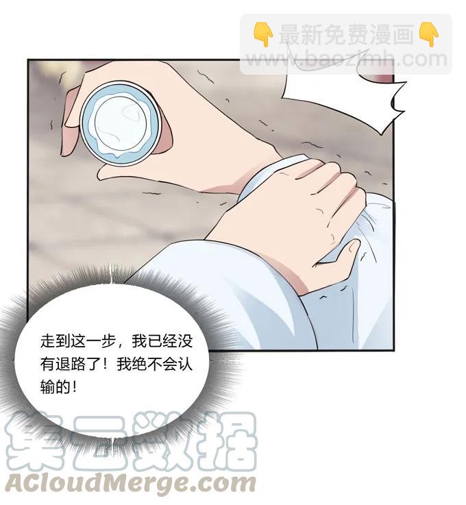 《女装大佬养成记》153 救你出去 第21页