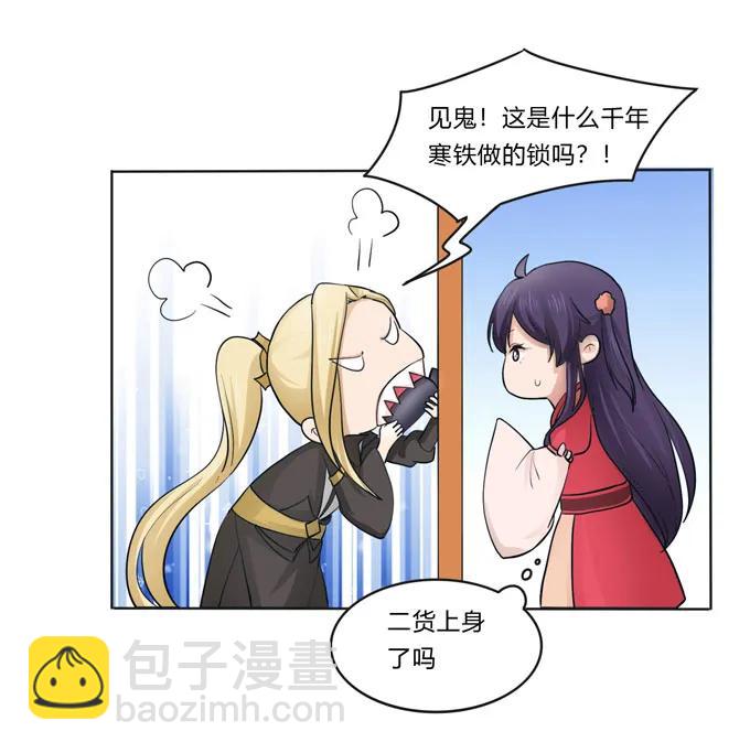 《女装大佬养成记》153 救你出去 第34页
