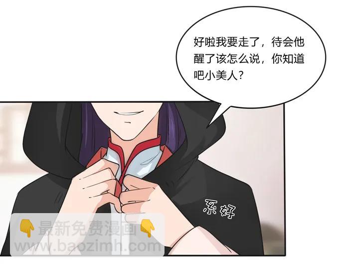 《女装大佬养成记》153 救你出去 第42页