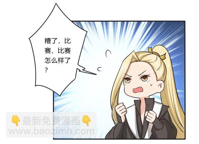 《女装大佬养成记》159 八王爷 第12页