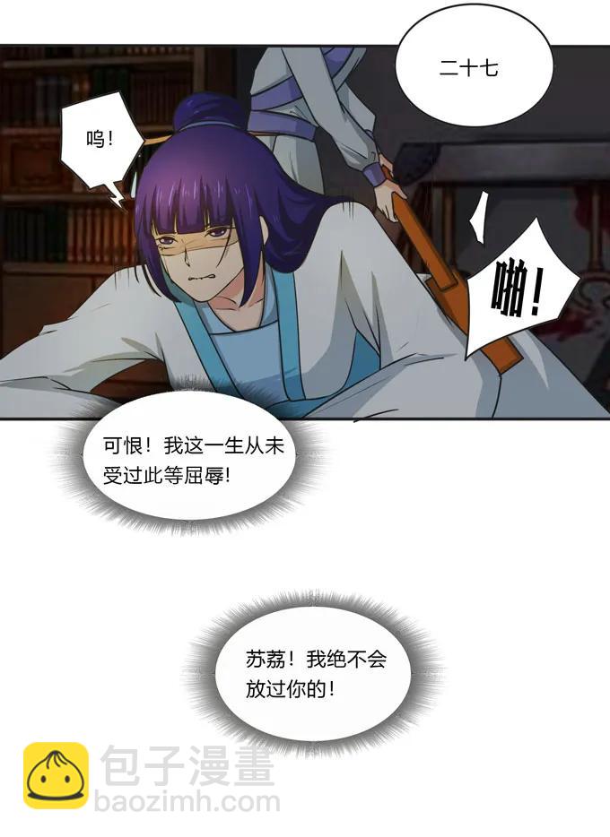 《女装大佬养成记》159 八王爷 第23页