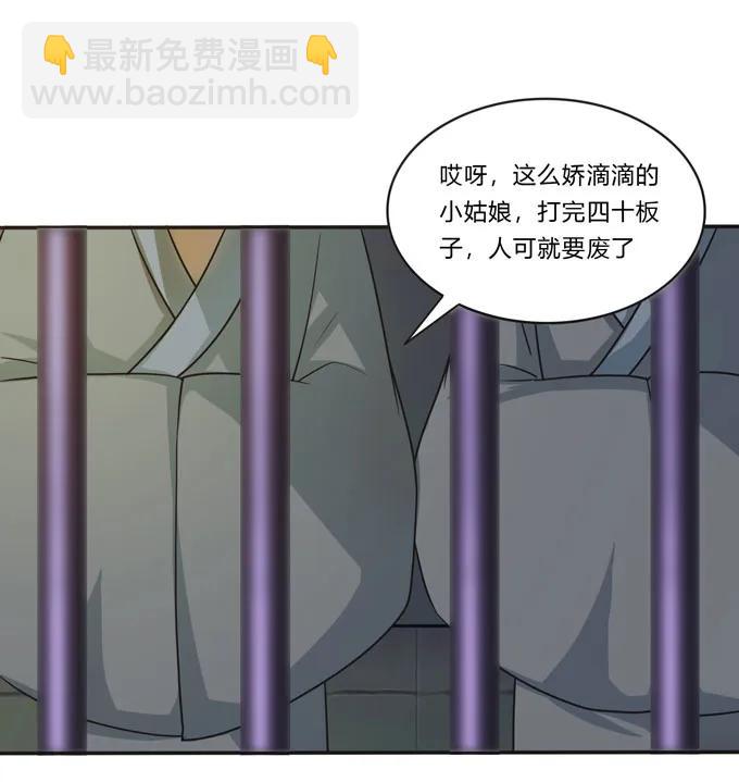 《女装大佬养成记》159 八王爷 第24页