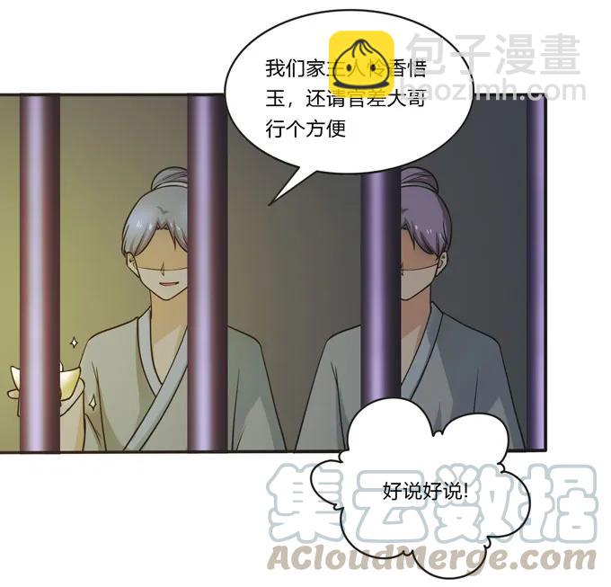 《女装大佬养成记》159 八王爷 第25页