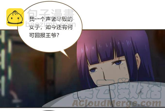 《女装大佬养成记》159 八王爷 第28页