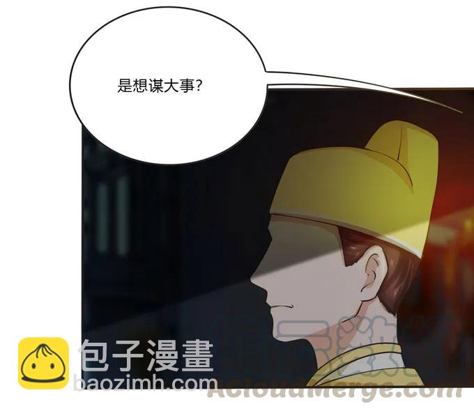 《女装大佬养成记》159 八王爷 第31页