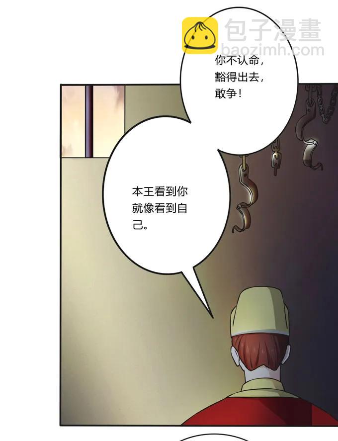 《女装大佬养成记》159 八王爷 第32页