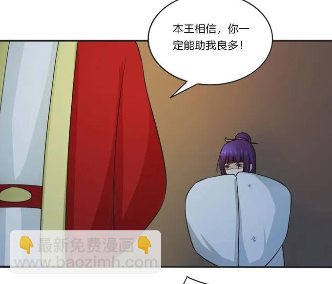 《女装大佬养成记》159 八王爷 第33页