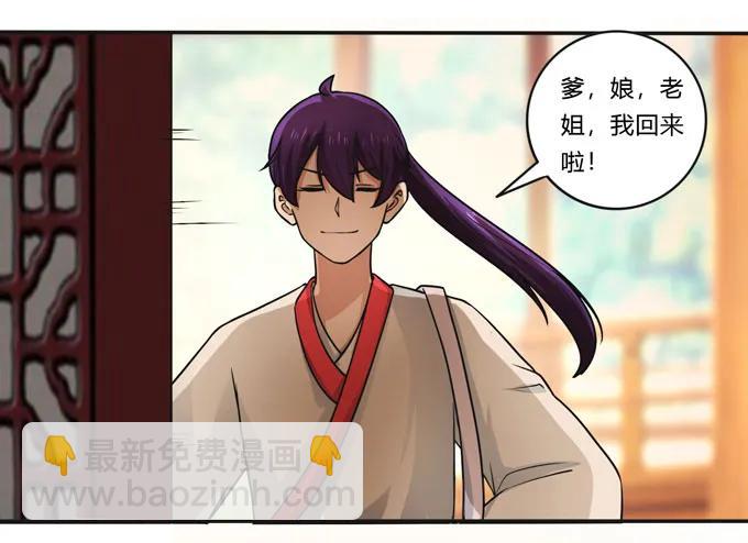 《女装大佬养成记》159 八王爷 第38页