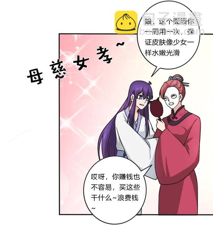 《女装大佬养成记》159 八王爷 第39页