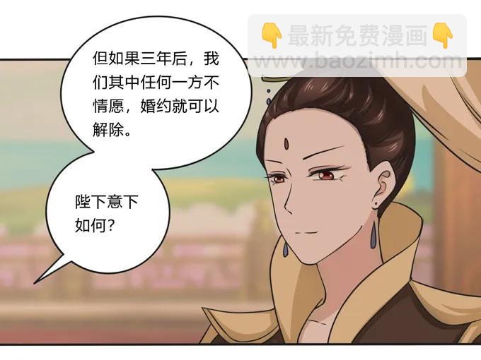 《女装大佬养成记》159 八王爷 第3页