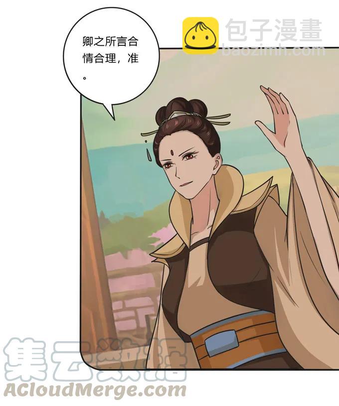 《女装大佬养成记》159 八王爷 第4页