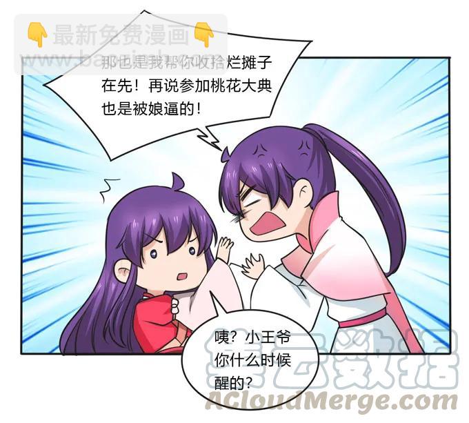 《女装大佬养成记》159 八王爷 第7页