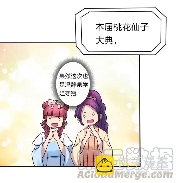 《女装大佬养成记》156 最后的表演 第10页