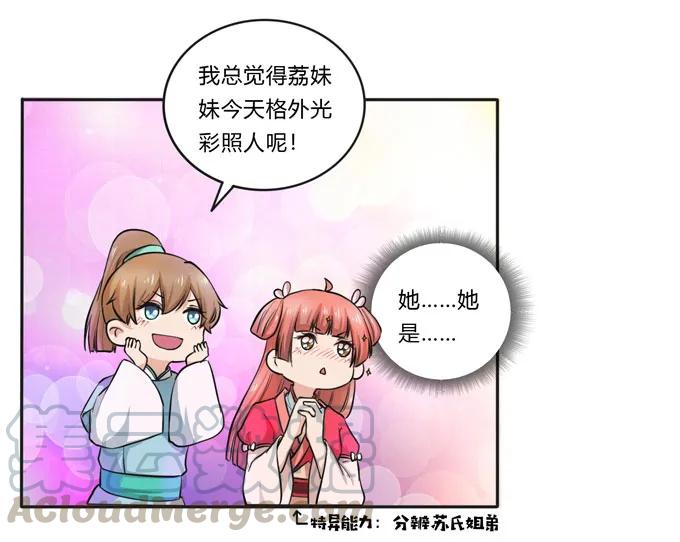 《女装大佬养成记》156 最后的表演 第22页