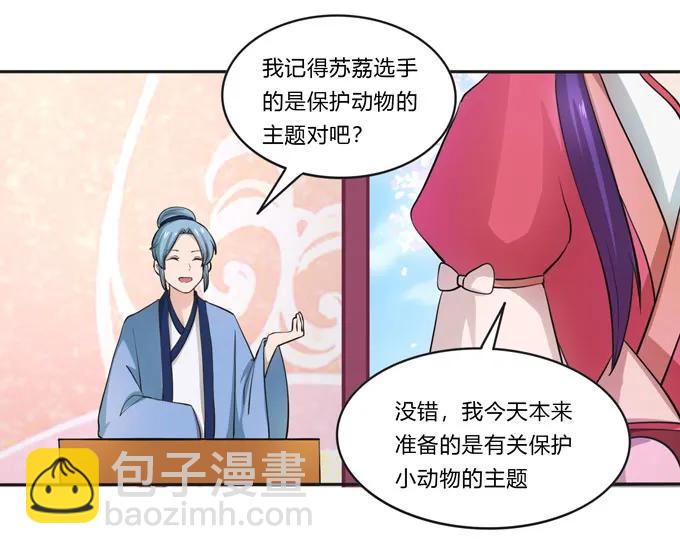 《女装大佬养成记》156 最后的表演 第24页
