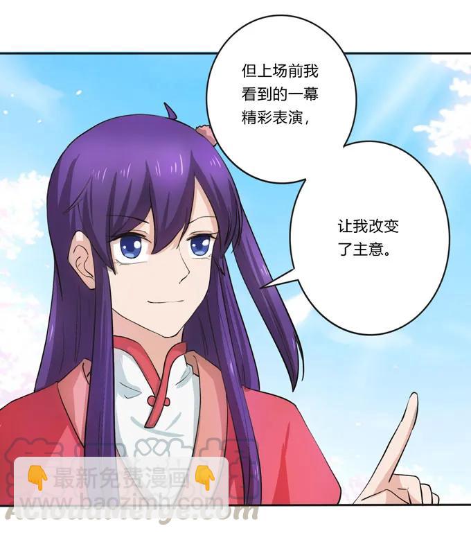 《女装大佬养成记》156 最后的表演 第25页