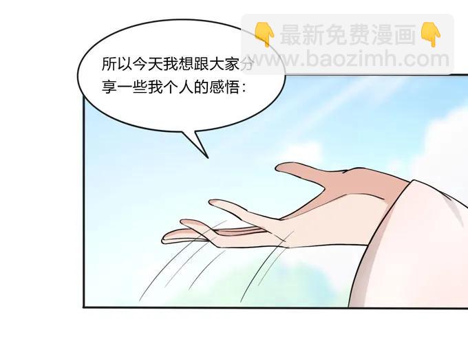 《女装大佬养成记》156 最后的表演 第26页