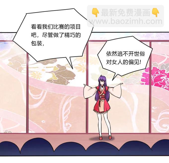 《女装大佬养成记》156 最后的表演 第30页
