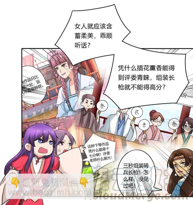 《女装大佬养成记》156 最后的表演 第31页