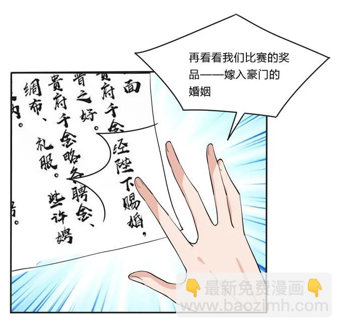 《女装大佬养成记》156 最后的表演 第35页