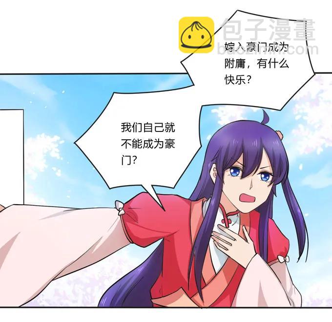 《女装大佬养成记》156 最后的表演 第36页