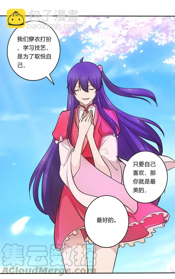 《女装大佬养成记》156 最后的表演 第37页