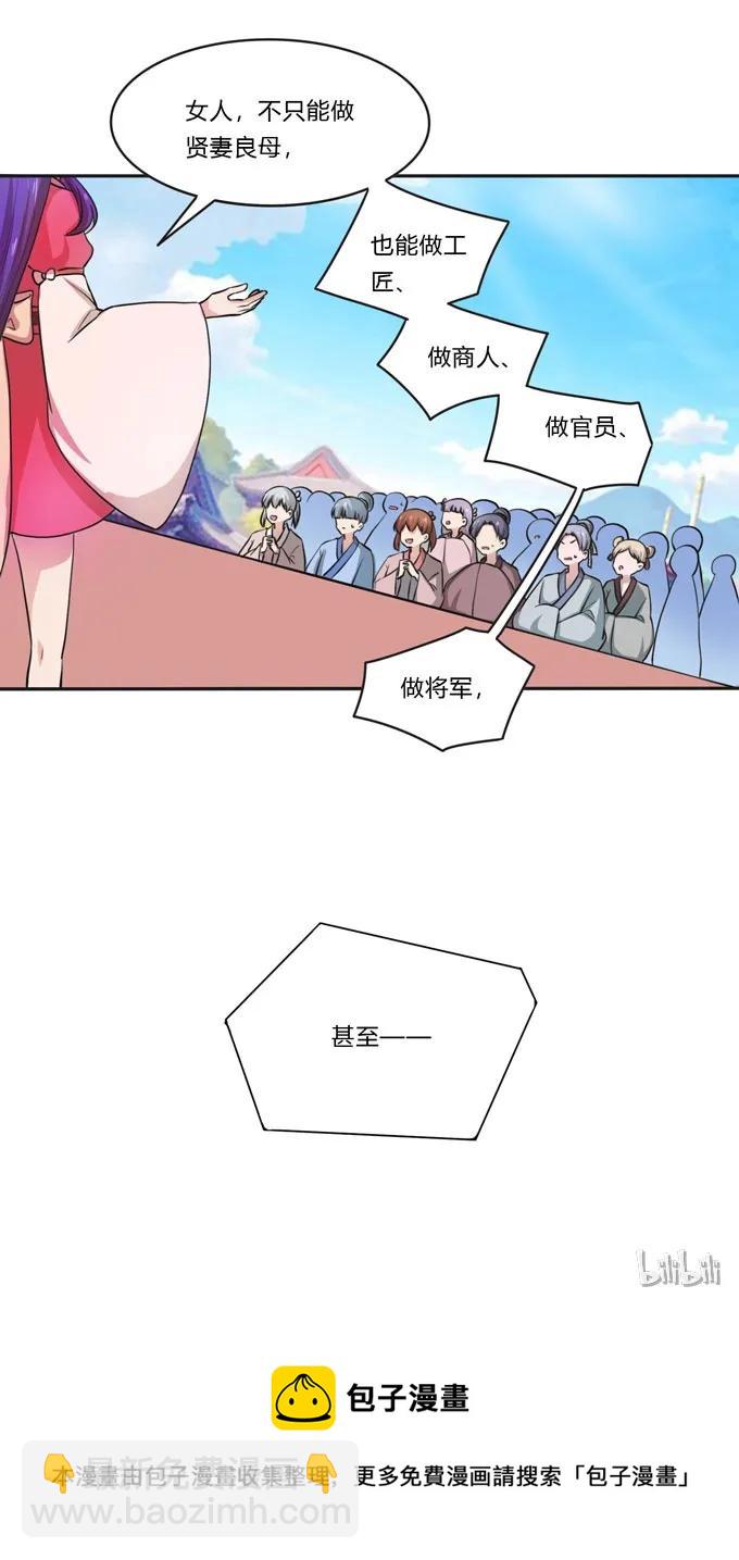 《女装大佬养成记》156 最后的表演 第41页