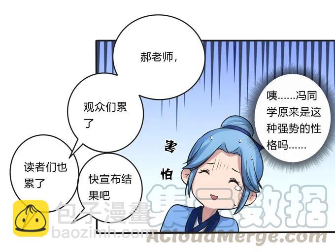《女装大佬养成记》156 最后的表演 第7页