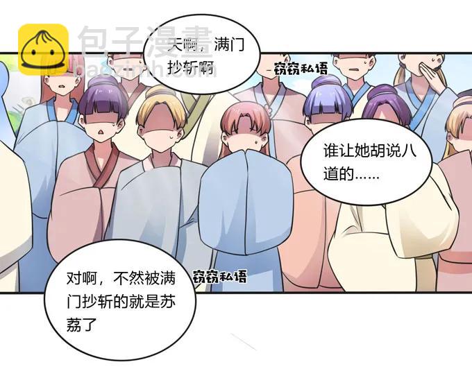 《女装大佬养成记》158 功成身煺 第11页