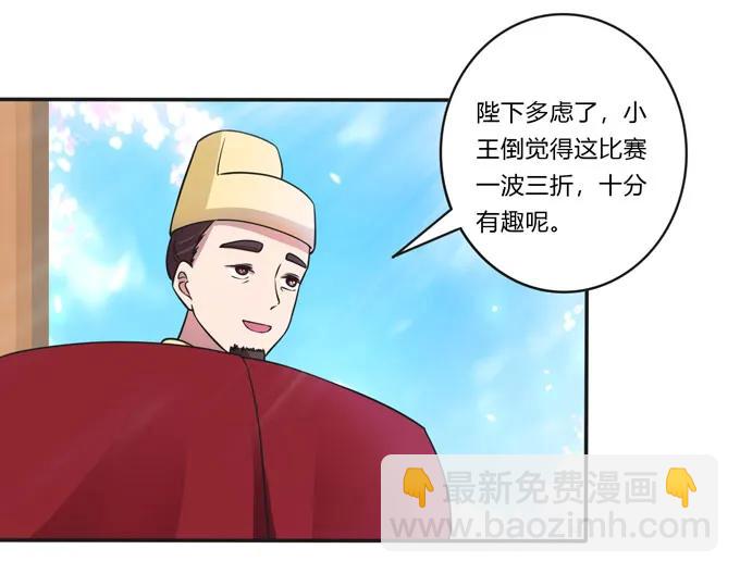 《女装大佬养成记》158 功成身煺 第20页