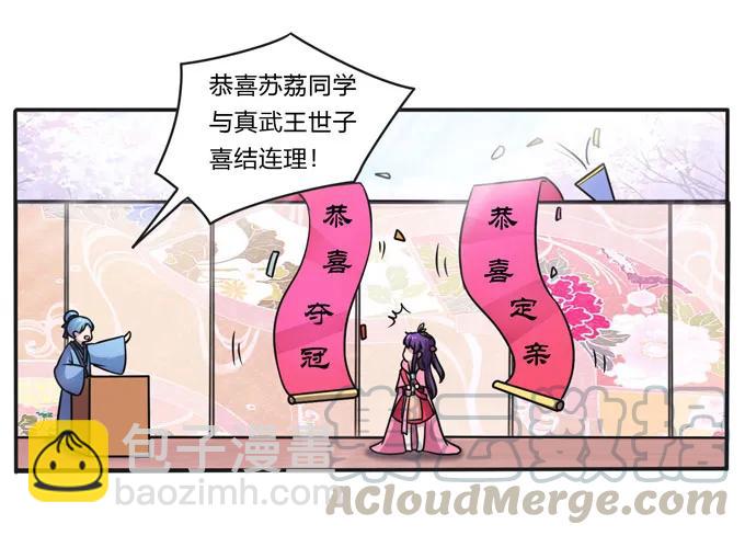 《女装大佬养成记》158 功成身煺 第25页